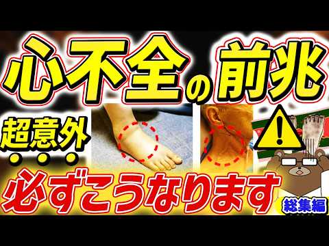 【危険】知らないと後悔する。肩・足・首..「心臓」が弱っていると起きる超意外な危険サイン。心臓の血管が詰まる寸前必ずこうなる。心不全の予防法とは。心筋梗塞は肩が痛くなる？医師が完全解説。【心臓総集編】