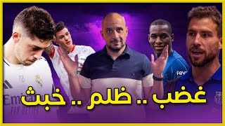 برشلونة وانيغو مارتينيز ليس مجرد صفقة فقط ... ظلم الكرة الذهبية ...سيسكو الى كبير انجلترا... جاكسون