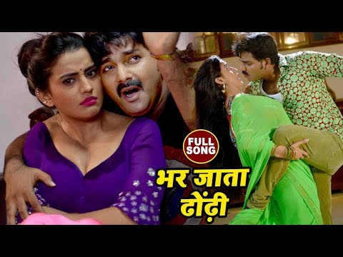 Pawan Singh का सबसे हिट गाना - Akshara Singh - Bhar Jata Dhodi - Pawan Raja - Bhojpuri Songs 2025