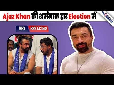 BREAKING | छुपाव में खड़े होकर की Ajaz Khan ने ज़िन्दगी की सबसे बड़ी गलती ? बन रहे है Memes