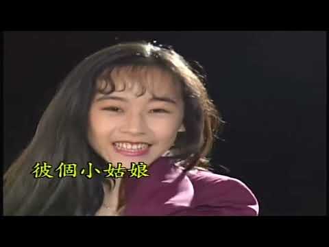 韓寶儀 彼個小姑娘 原曲【潮來笠】(いたこがさ)漁村女兒【HanBaoYi】『MusicVideo』KTV好聽的經典閩南語台語原聲歌曲拉吉歐輕音樂台灣民謠福建方言歌謠巨星音樂皇後新馬歌後百萬暢銷