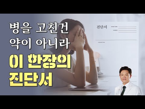 약도 보충제도 소용없던 그녀를 살린 건… ‘진단서’ 한 장이었습니다