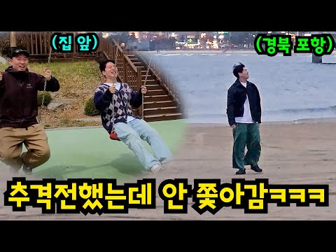 추격전하자고 해놓고 그냥 안가기ㅋㅋㅋ