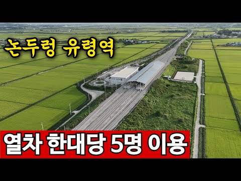 호재믿고 땅샀다 알거지 신세 | 쥐새끼 한마리없는 유령역