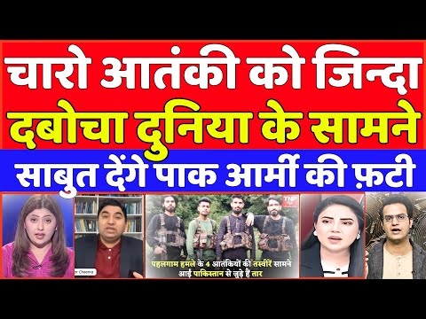 INDIAN ARMY CAPTURE 4 AATNKI ALIVE | PAK MEDIA ON INDIA LATEST |