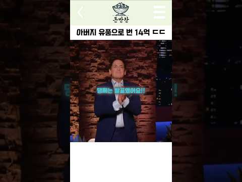 아버지 유품으로 번 14억 ㄷㄷ