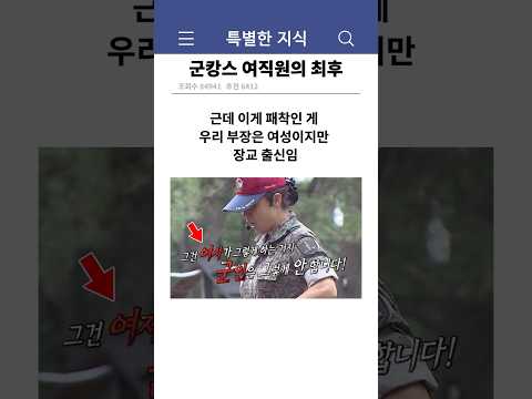 여군 출신 부장한테 군캉스 했다가 개털림 ㄷㄷ