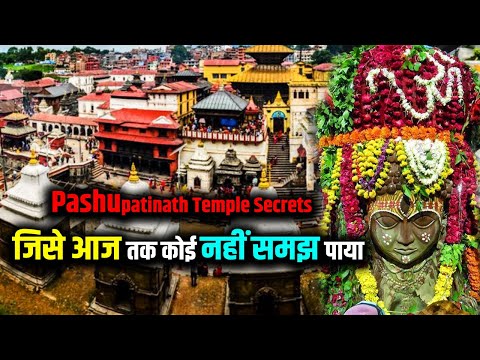 Pashupatinath Temple Secrets | जिसे आज तक कोई नहीं समझ पाया |#pashupatinath #hindutemple #facts