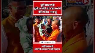 भावी प्रधानमंत्री श्री योगी आदित्यनाथ जी ने कहा कि मैं तेरा नाना लगता हूं