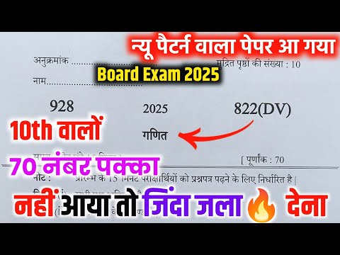 10th गणित वायरल पेपर,/up board class 10th Math paper 2025 board exam/10th गणित वायरल पेपर 2025।।