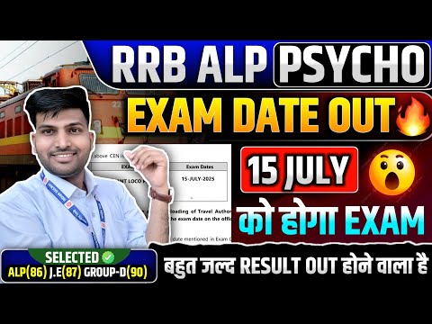 ALP PSYCHO OFFICIAL EXAM DATE OUT -15 JULY 🔥✅ कैसे होगी तैयारी , क्या करें