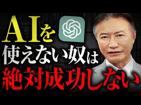 残念です。AIを使えない人は確実に消えていきます【コラボ対談】【株式会社エヌイチ】【ChatGPT】