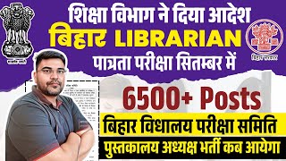 बिहार शिक्षा विभाग ने दिया आदेश || Librarian Eligibility Test & BPSC Advertisement in September