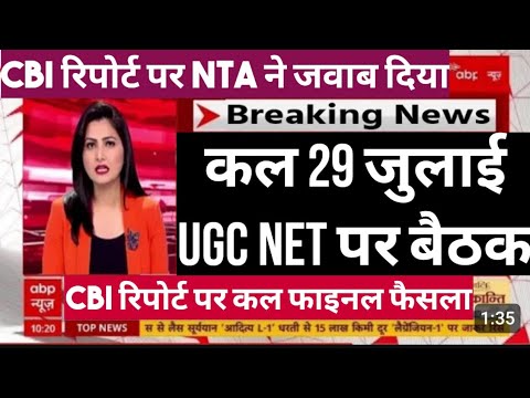 UGC NET Exam 2024 New Exam Date | Ugc Net JRF 2024 Latest News| UGC NET 2024 Cancelled