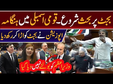 LIVE | National Assembly Session - Budget 2025 - PTI protest - Pakistan News Live- Breaking News
