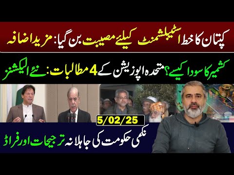 Grand Opposition Alliance Holds Meeting for Anti-Govt Movement: 4 Demands || Imran Riaz Khan VLOG