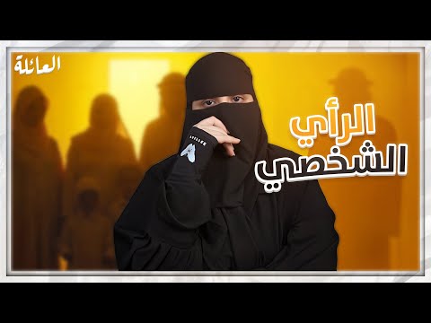 الرأي الشخصي عن قصة مشعل و هيا!