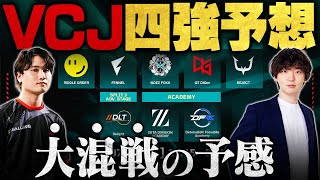 【VCJ Split3】ファイナル進出の条件は？メインステージ上位4チーム大予想 // VALORANT Challengers Japan 2025 Split 3 Main Stage