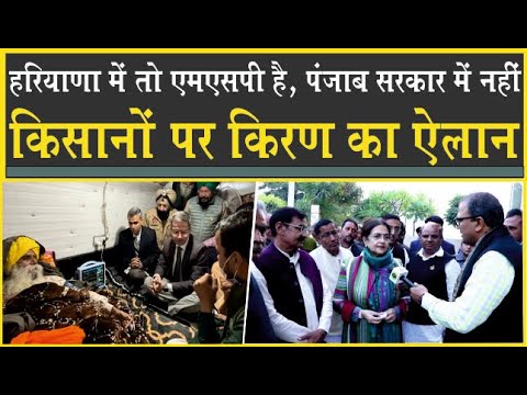 किसानों पर किरण का ऐलान| किसान पंजाब सरकार से मांगे MSP| हमारी SYL भी खोद डाली? Kiran Chaudhary MP|