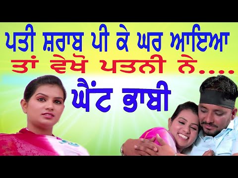 ਭਾਬੀ ਨਜਾਇਜ ਸੰਬੰਧ ਬਣਾਉਣ ਲਈ ਮਜਬੂਰ ਹੋ ਗਈ ਸ਼ਰਾਬੀ ਪਤੀ ਕਾਰਨ  | GHAINT BHABI | New Punjabi Movie 2025 New