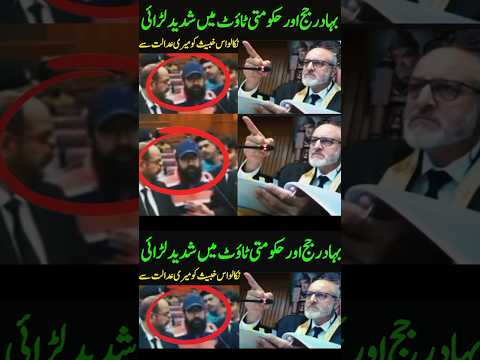 #pti Brave Judge V's Government Tout #pakistanipolitician