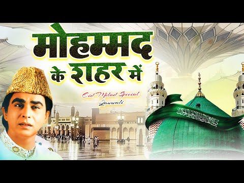 Mohammad Ke Shahar Me ~   Aslam Sabri ~ Madina Sharif Superhit  Qawwali  ~ New 2025