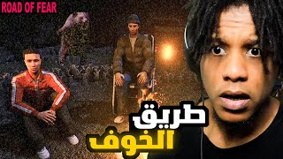 Road of Fear | !للسهرانين : ما كان لازم نخيم انا و الشباب اخر الليل