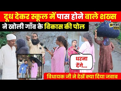 Surajgarh के गांव का ऐसा हाल बेहाल School भी नहीं जा पा रहे बच्चे, ground report में देखें क्या हुआ