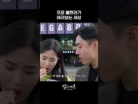 프로 불편러 시점