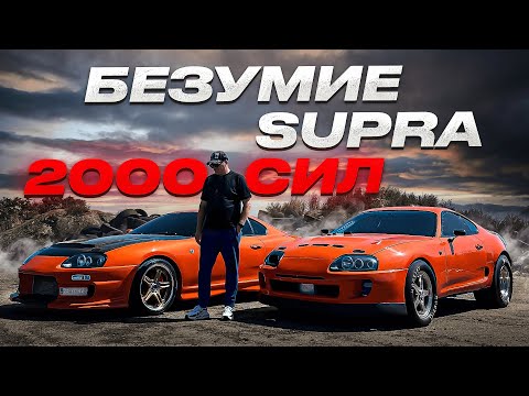 Toyota Supra A80 / Безумие в 2000 сил / Одесса удивляет 4 Супры в кадре! / Самые крутые Супры страны