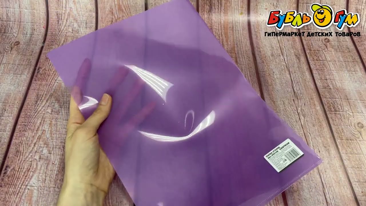 Папка-уголок Centrum А4 в ассортименте - видео