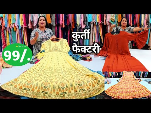 घेरे वाली कुर्ती Kurti Manufacturer In Surat से / Kurti Wholesale Market Surat / Surat Market