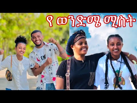 ቀዳማዊት ህያብ  የ ወንድሜ ሚስት ፈርቼሽ ነበር አለችኝ