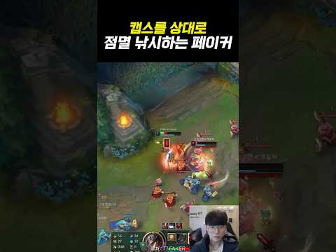 챔프 차이를 무시해버리는 페이커
