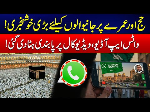 Saudi Arab Restores WhatsApp Voice & Video Calls After Six-Year Ban - 24 News HD