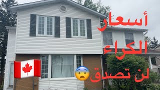 أسعار الإيجار🇨🇦كيفية إيجاد شقة للكراء👈نصائح للقادمين الجدد👈الجديد في الفيديو👌@jihanecanada5125