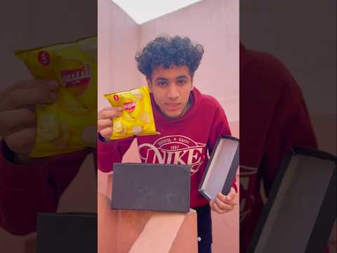 شوفو الصندوق السحري عمل اي في الشبسي😱
