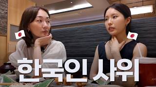 한국인 사위를 둔 일본 장모님과 와이프의 진짜 속마음을 들어봤다
