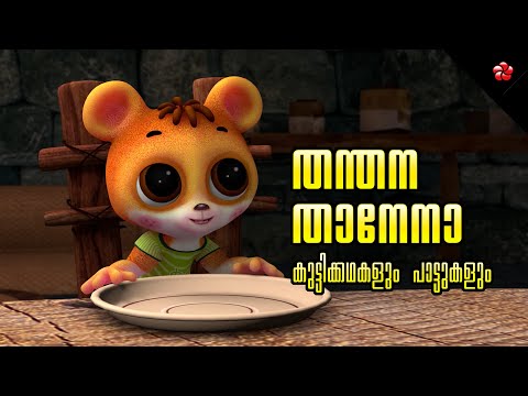 Banu Bablu 🧸 Pupi 🐕 Manjadi: Malayalam Cartoon A World of Baby songs Moral Stories and Lullabies