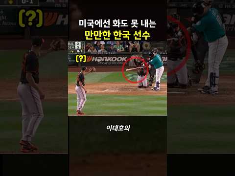 미국에선 화도 못 내는 만만한 한국 선수