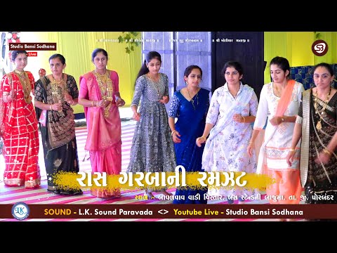 Live - Day 04 | શ્રીમદ્દ્ ભાગવત સપ્તાહ | Odedra Family | Bavalvav Village | Studio Bansi Sodhana