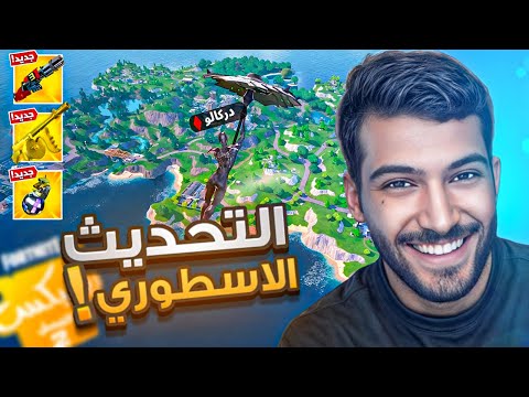 تجربة التشابر 2 ريمكس لأول مره😨🔥 - فورت نايت