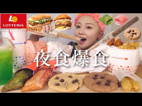 【大食い】夜食にロッテリア爆食して超高カロリー大量摂取してちあわて！！！！