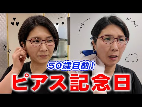 念願のピアスデビュー！嬉しすぎる！！
