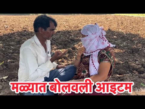 श्रीपतरावने बोलवली आइटम मळ्यात झाला घोळ #चावट #comedy