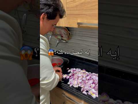 الاسثمار في البصل ( بصلية و طماطمية لحم ) #مرحبتين_ومرحبا #بصل #لحم #طبخ
