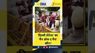DNA: 'दिल्ली प्रोटेस्ट' का 'मैन ऑफ द मैच' कौन?!  #rahulgandhi #SIRProtest #dnawithrahulsinha