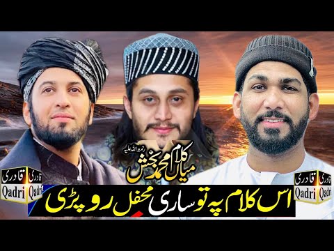 Kalam Mian Muhammad Baksh By Sultan Ateeq - Imran Ghous - Ali Raza Noori -Qadri Sound