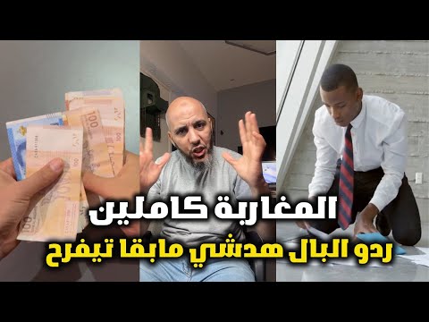 كيفاش كيتم النصب على المغاربة عبر الإنترنت؟ 😱 هذي هي الضربية على المغاربة - الربح من الانترنت