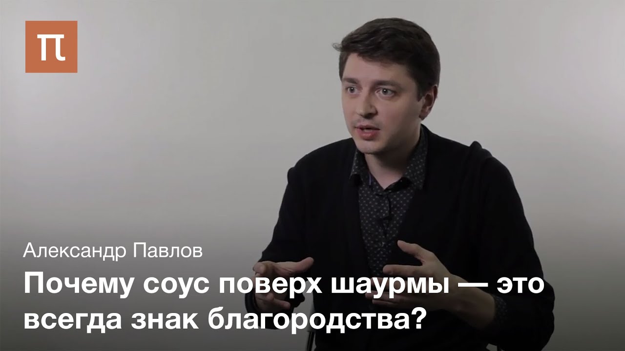 Александр Павлов - Шаурма Studies
